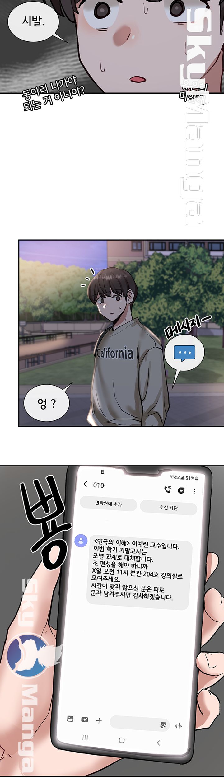 Circles Raw Chapter 19 Page 46