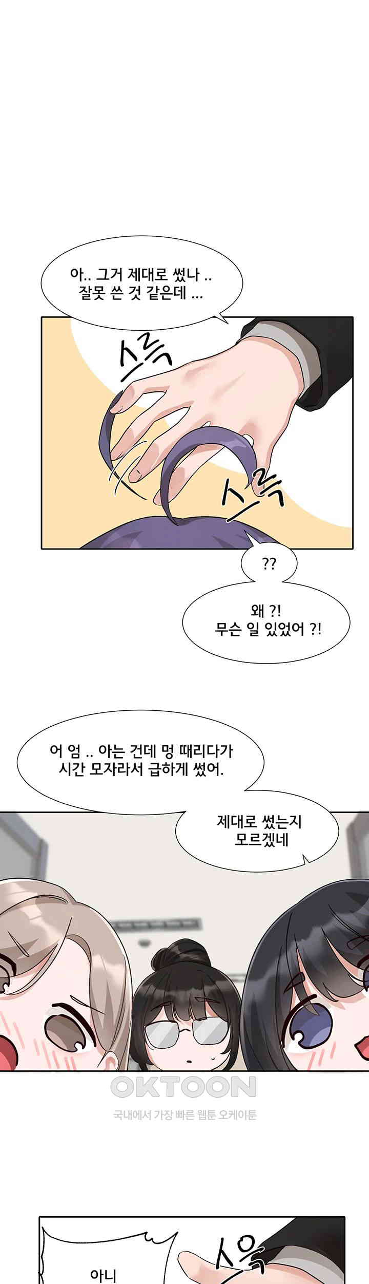 Circles Raw Chapter 184 Page 41