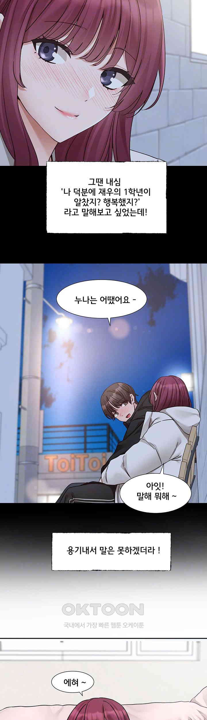 Circles Raw Chapter 187 Page 12