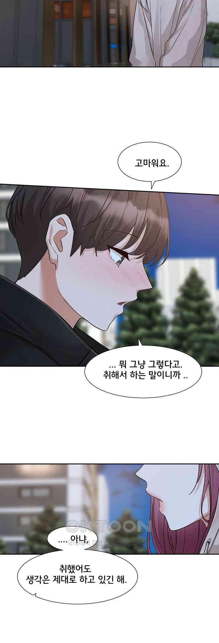Circles Raw Chapter 187 Page 44