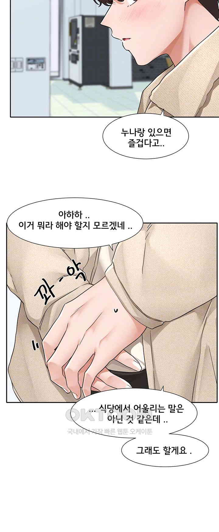 Circles Raw Chapter 190 Page 12
