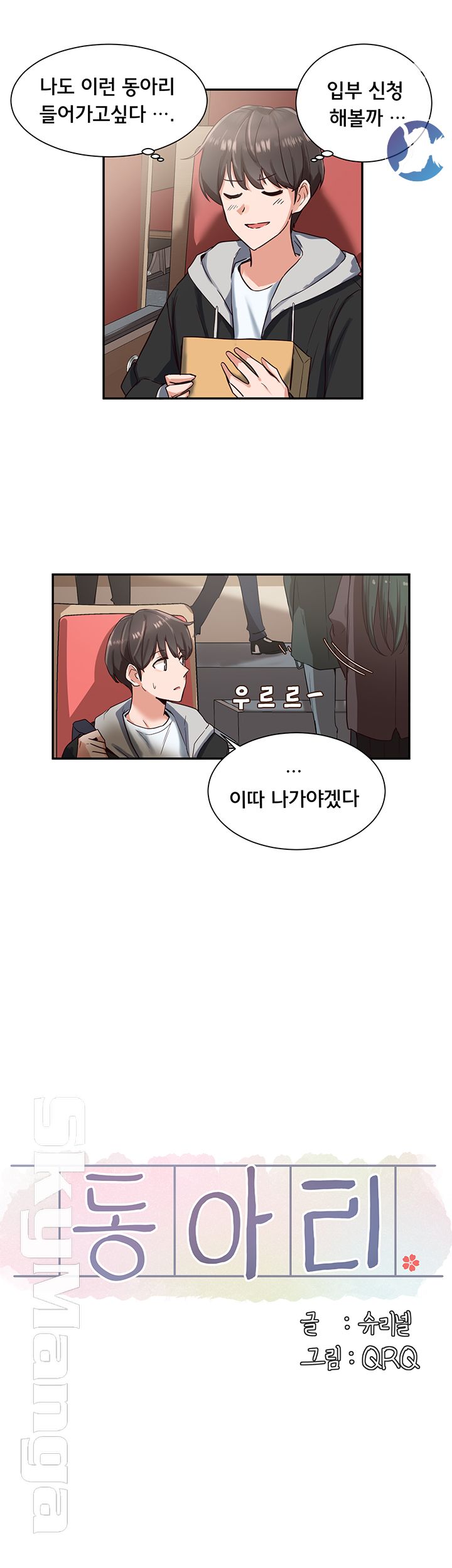 Circles Raw Chapter 2 Page 16