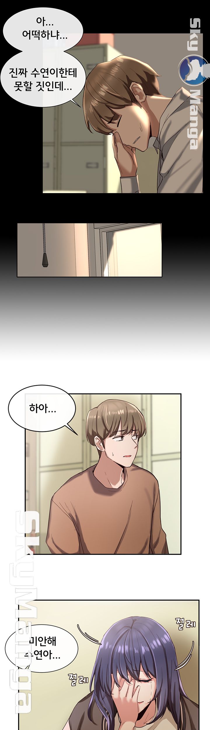Circles Raw Chapter 2 Page 49