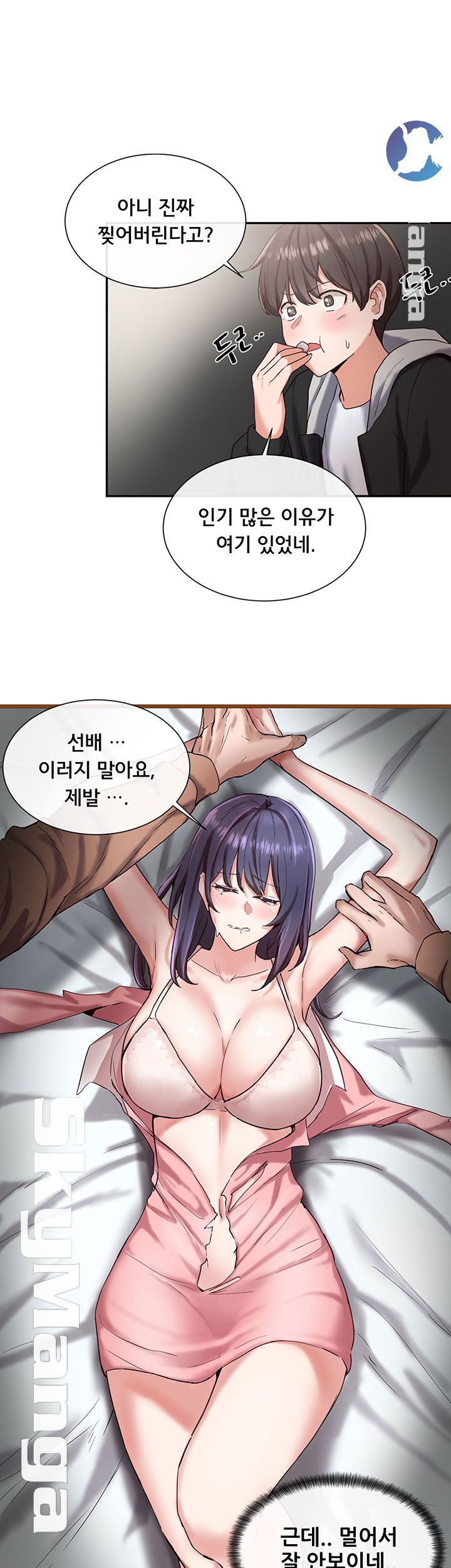 Circles Raw Chapter 2 Page 5