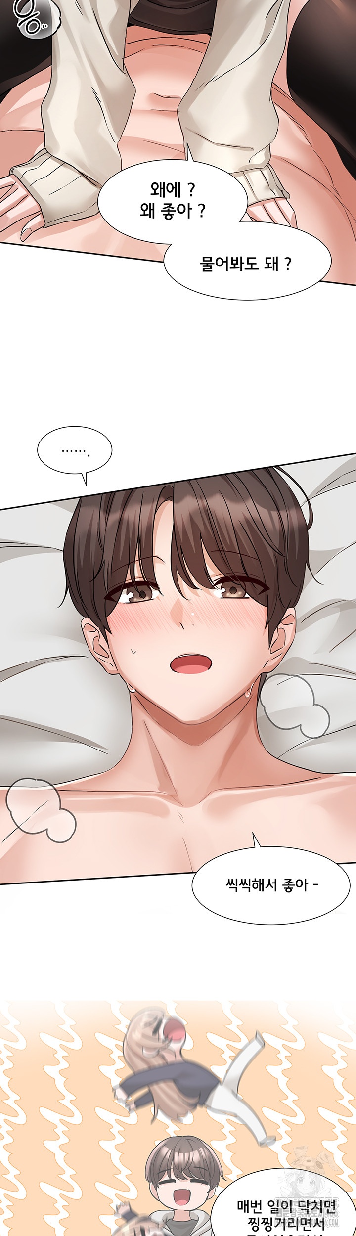 Circles Raw Chapter 195 Page 3