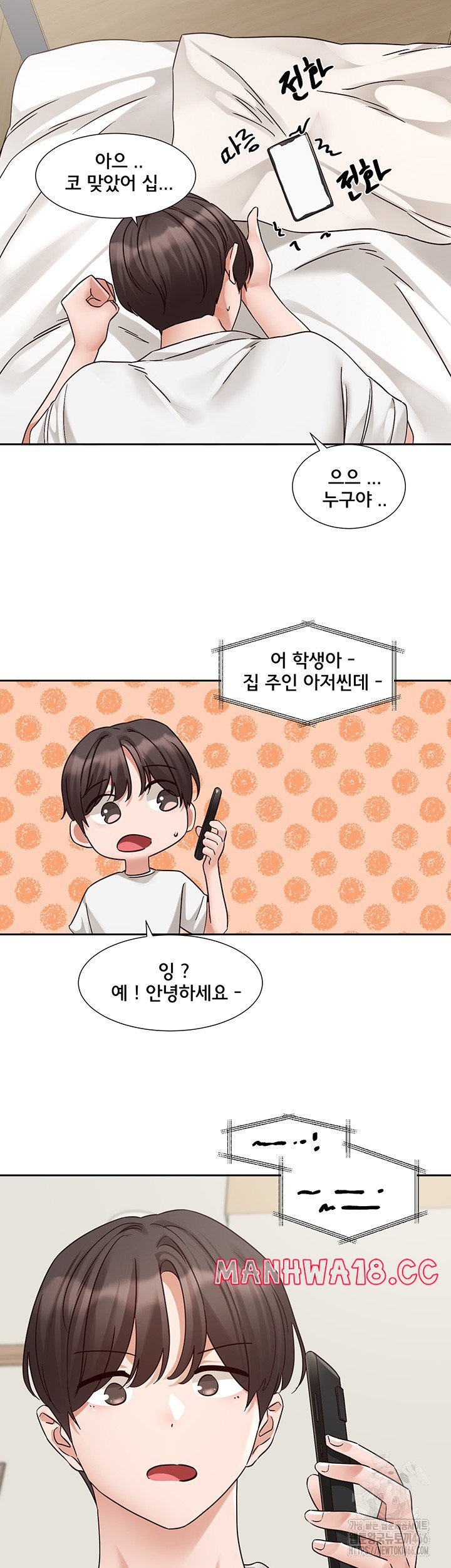 Circles Raw Chapter 196 Page 3