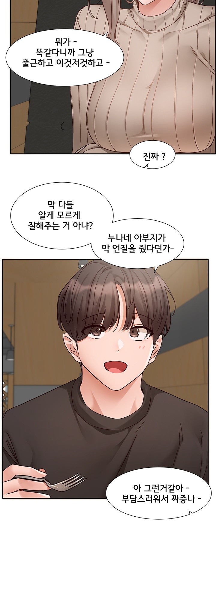 Circles Raw Chapter 196 Page 7