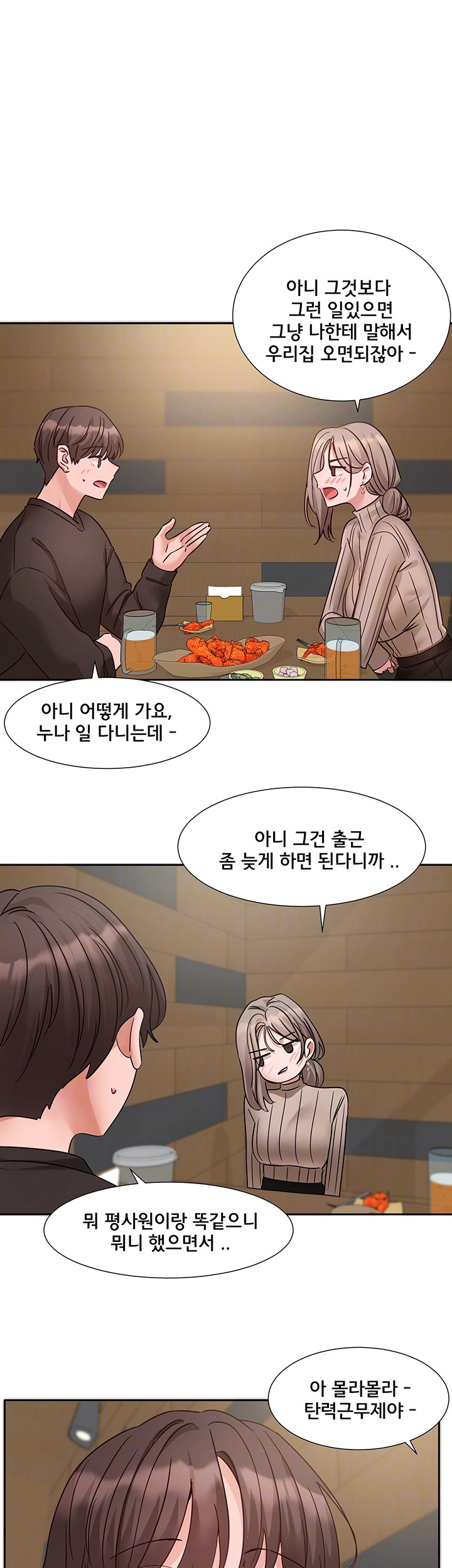 Circles Raw Chapter 196 Page 8