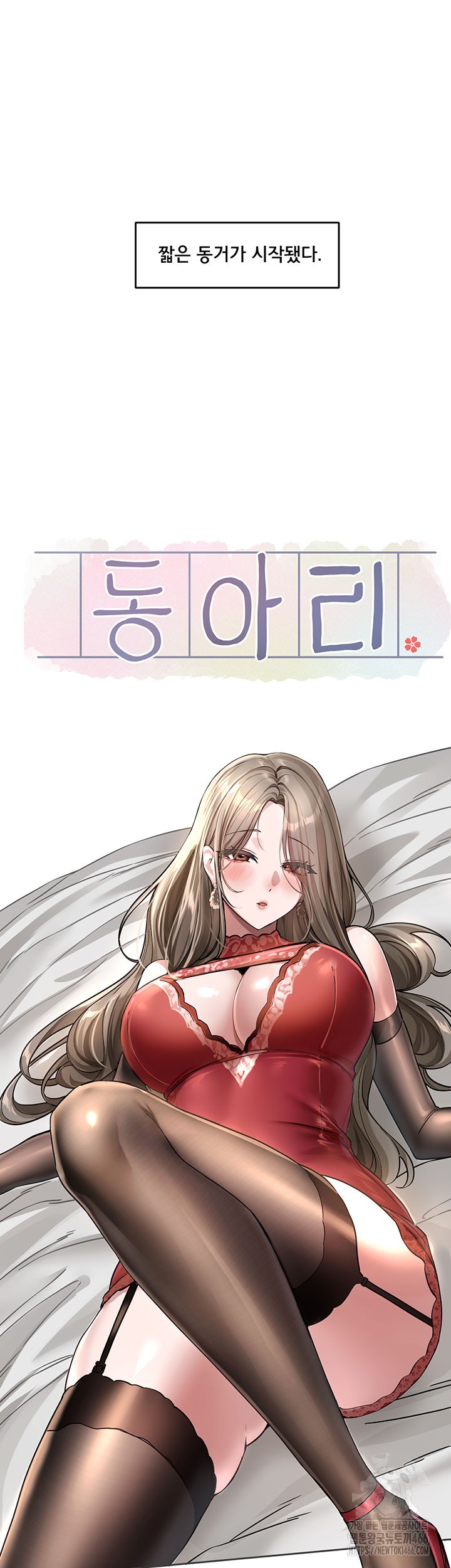 Circles Raw Chapter 197 Page 17