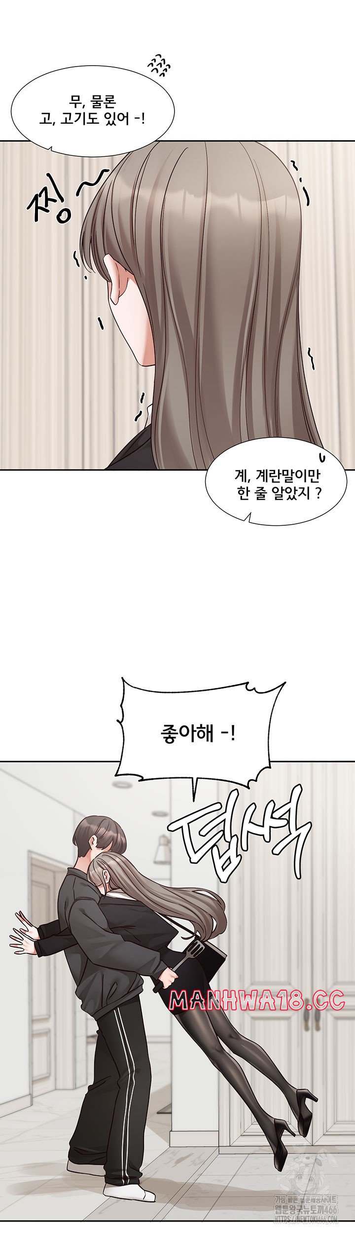 Circles Raw Chapter 197 Page 5
