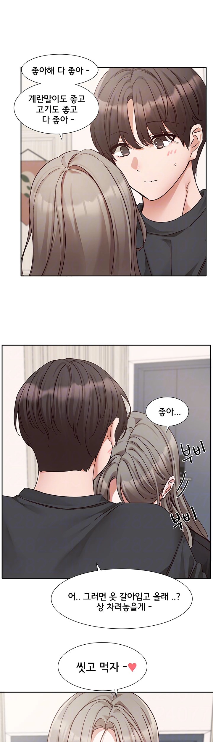Circles Raw Chapter 197 Page 6