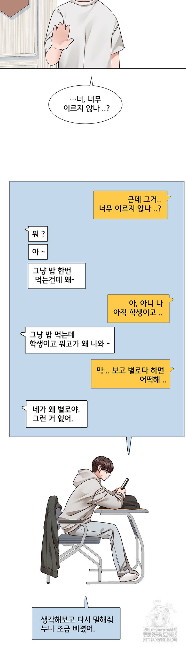 Circles Raw Chapter 199 Page 31