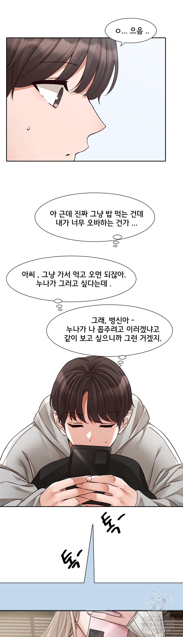 Circles Raw Chapter 199 Page 32