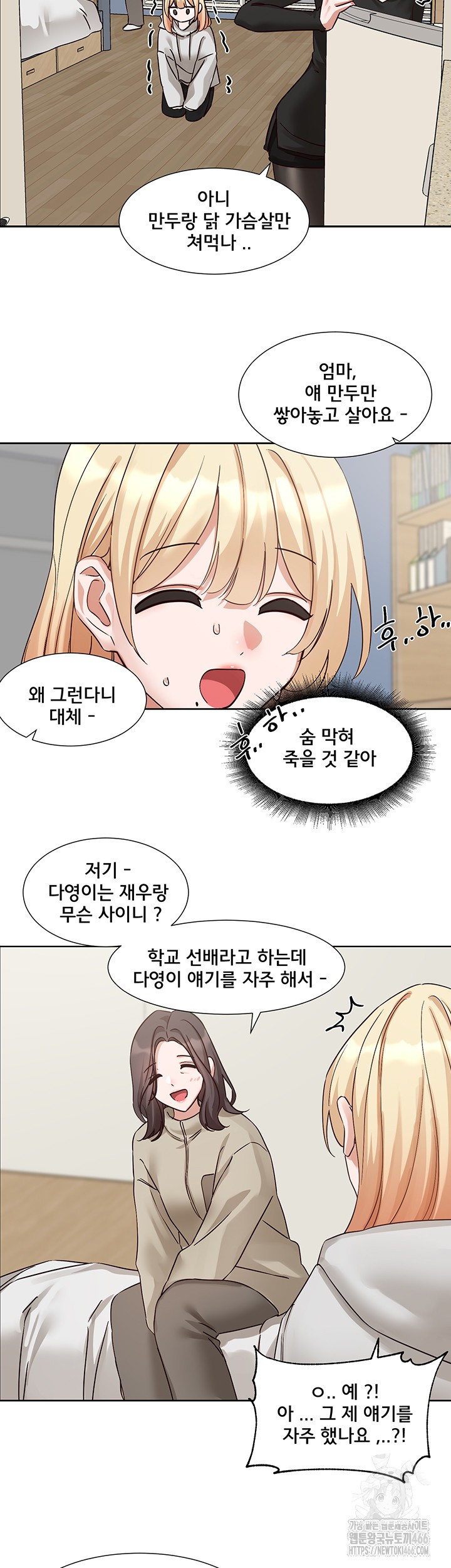 Circles Raw Chapter 200 Page 43