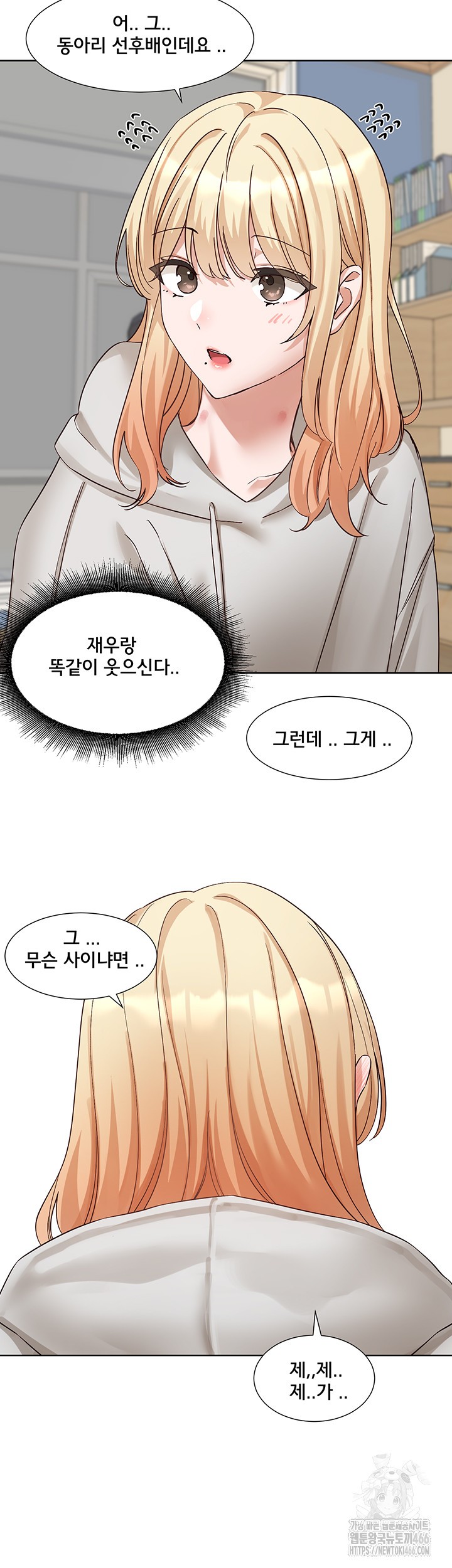Circles Raw Chapter 200 Page 44