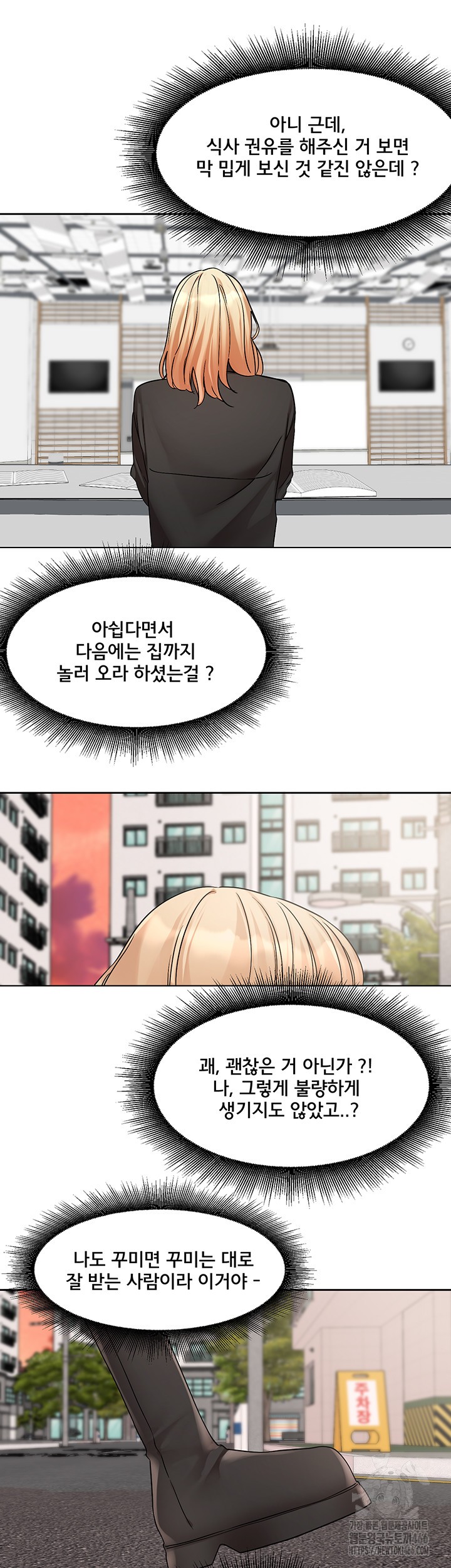 Circles Raw Chapter 200 Page 54