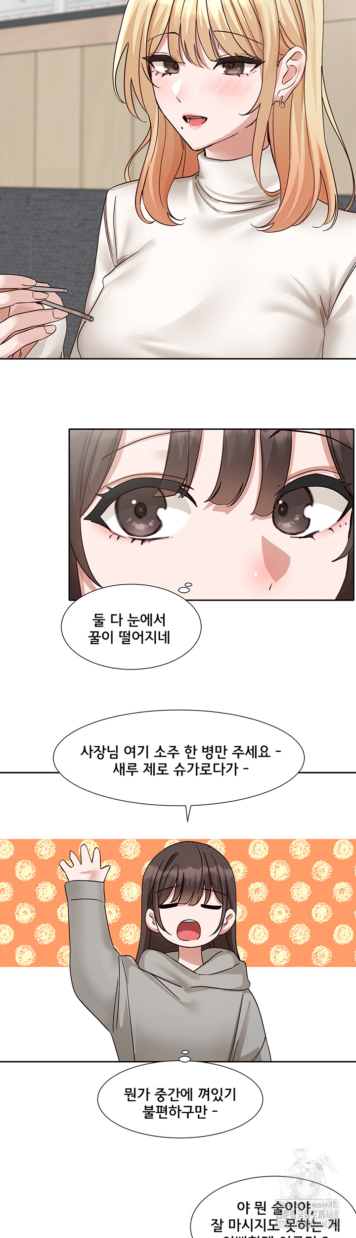 Circles Raw Chapter 202 Page 25