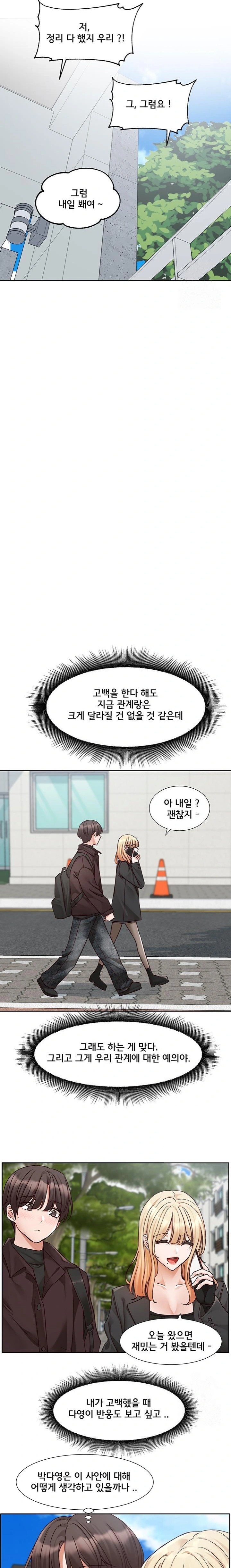 Circles Raw Chapter 203 Page 7