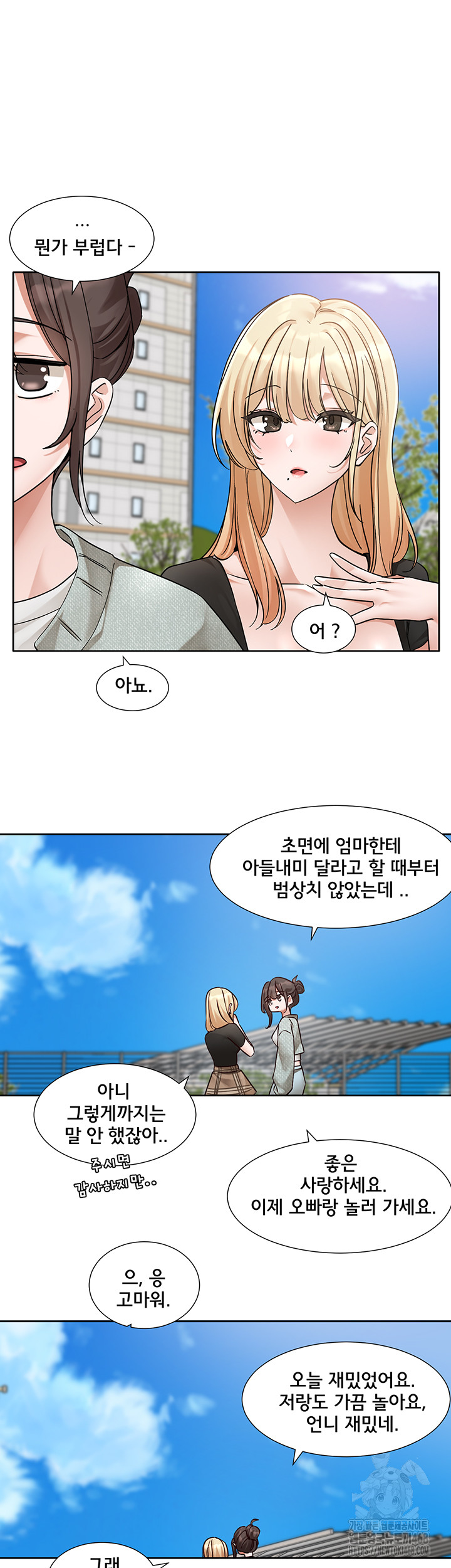 Circles Raw Chapter 204 Page 10