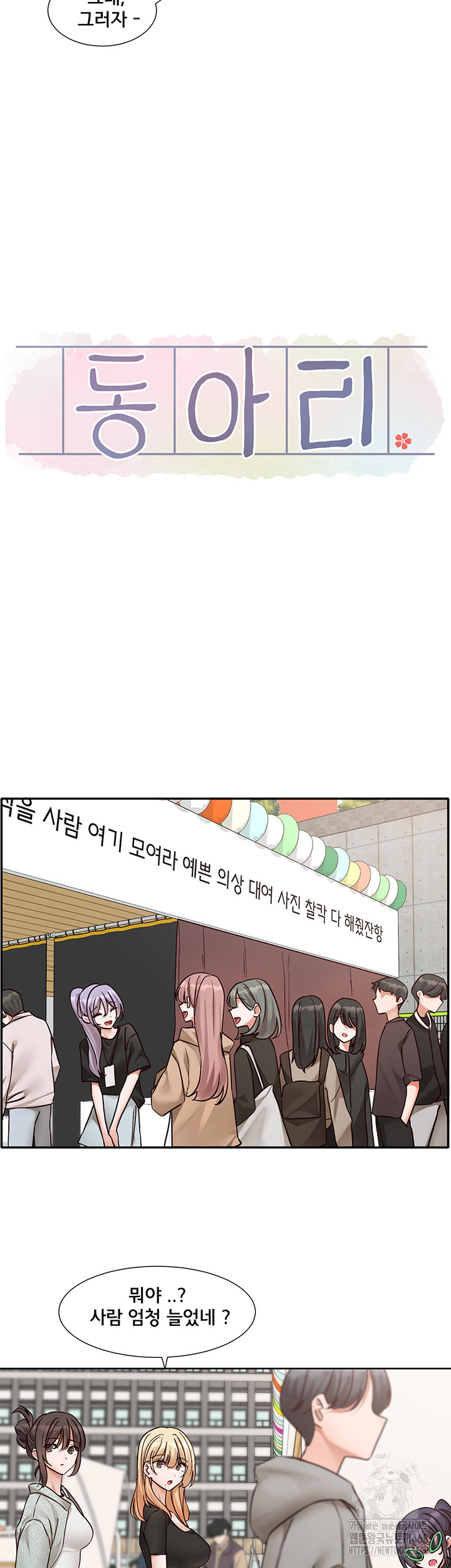 Circles Raw Chapter 204 Page 11
