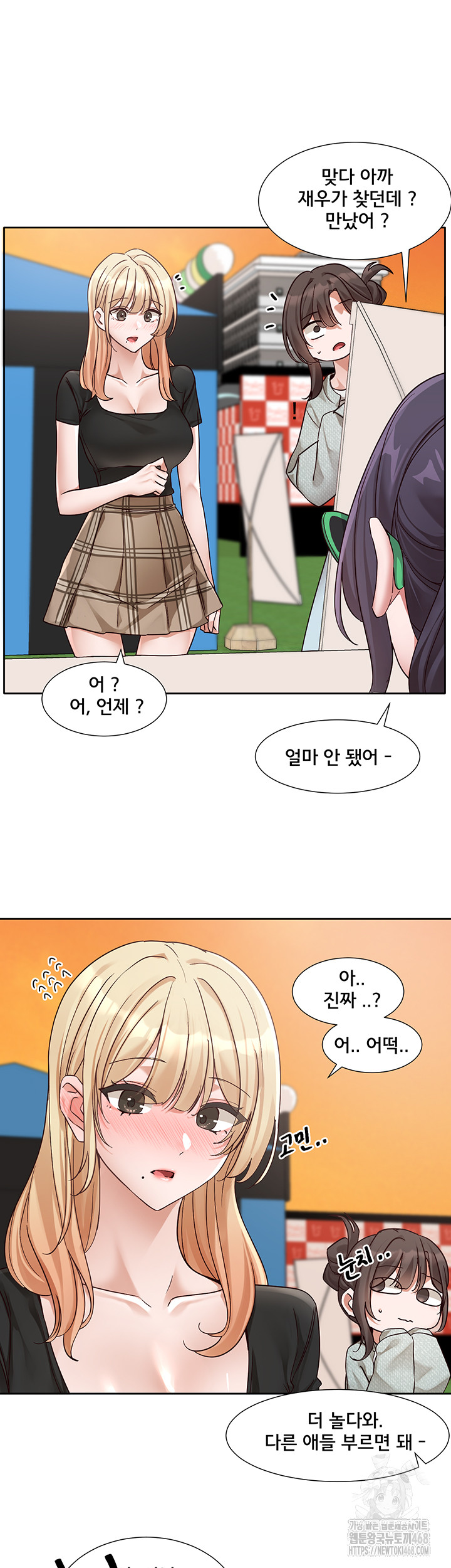 Circles Raw Chapter 204 Page 13