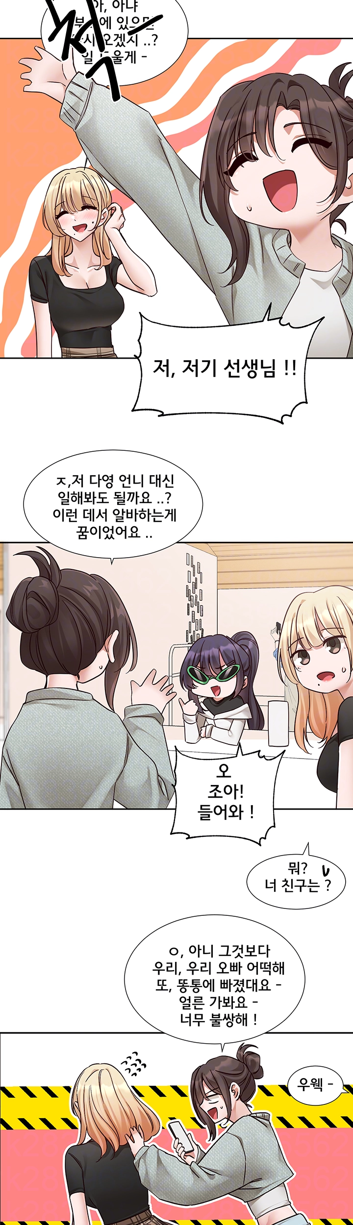 Circles Raw Chapter 204 Page 14