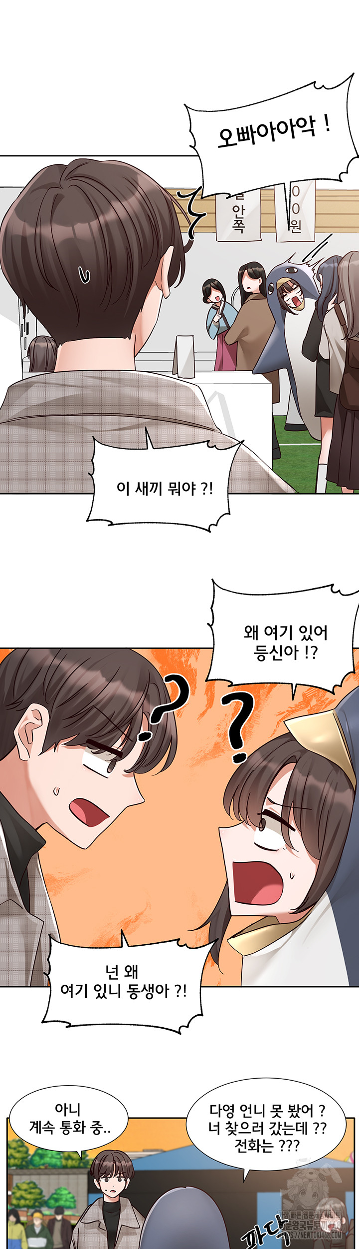 Circles Raw Chapter 204 Page 24