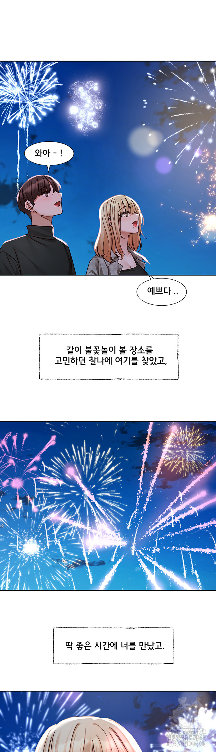Circles Raw Chapter 204 Page 44