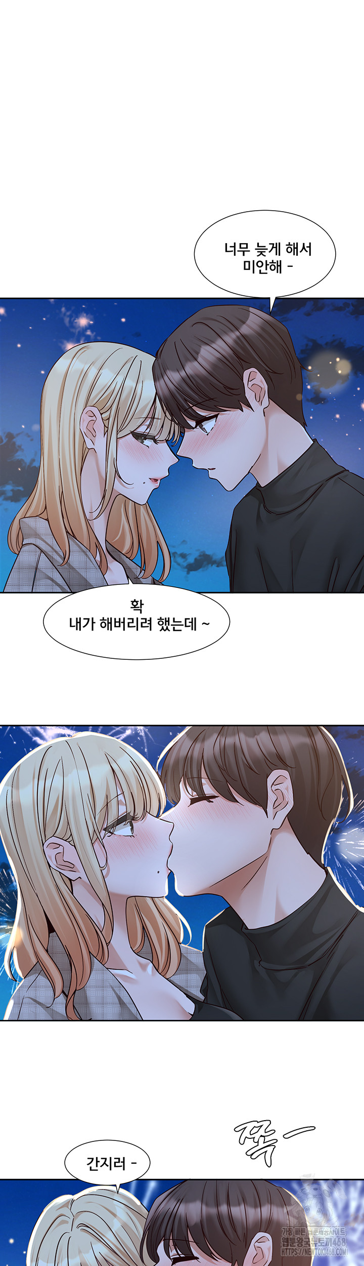 Circles Raw Chapter 204 Page 55
