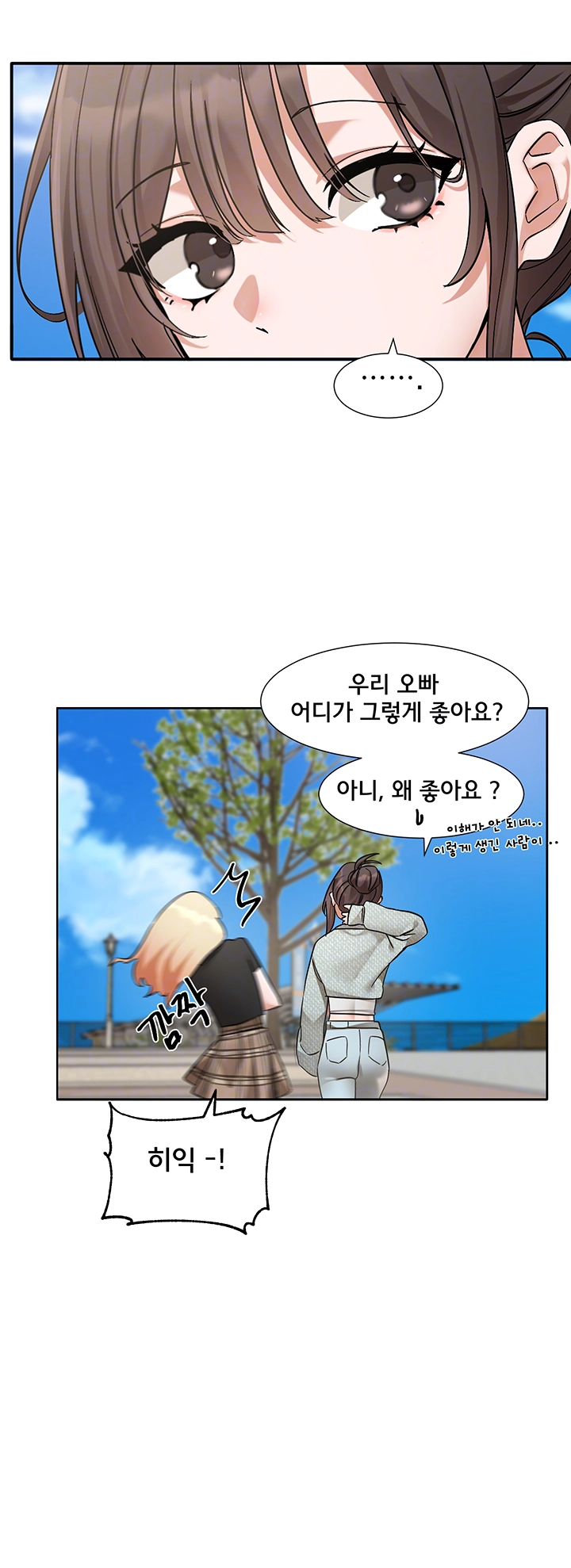 Circles Raw Chapter 204 Page 6