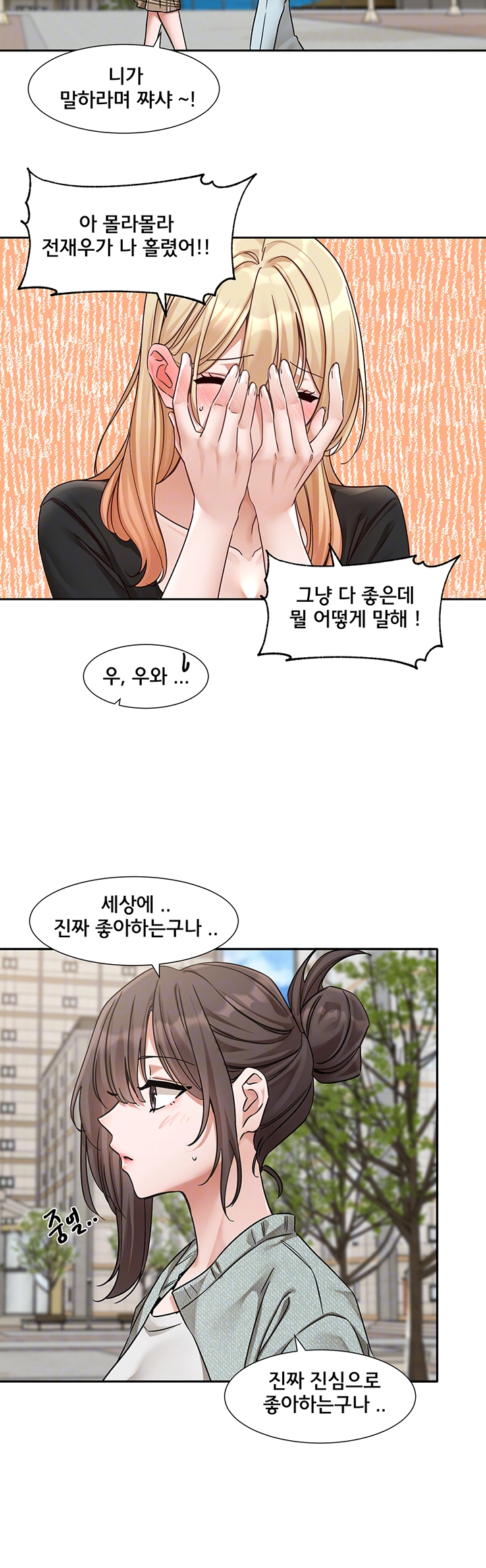 Circles Raw Chapter 204 Page 9