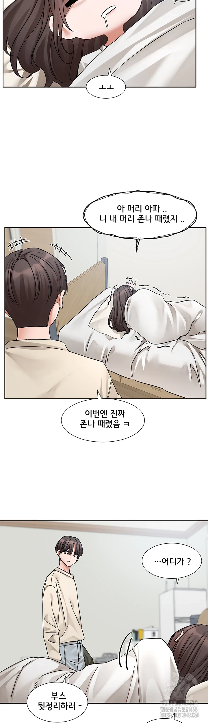 Circles Raw Chapter 205 Page 47