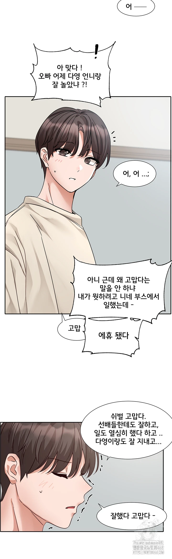 Circles Raw Chapter 205 Page 48