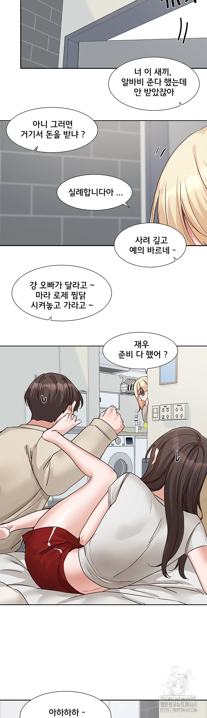 Circles Raw Chapter 205 Page 50