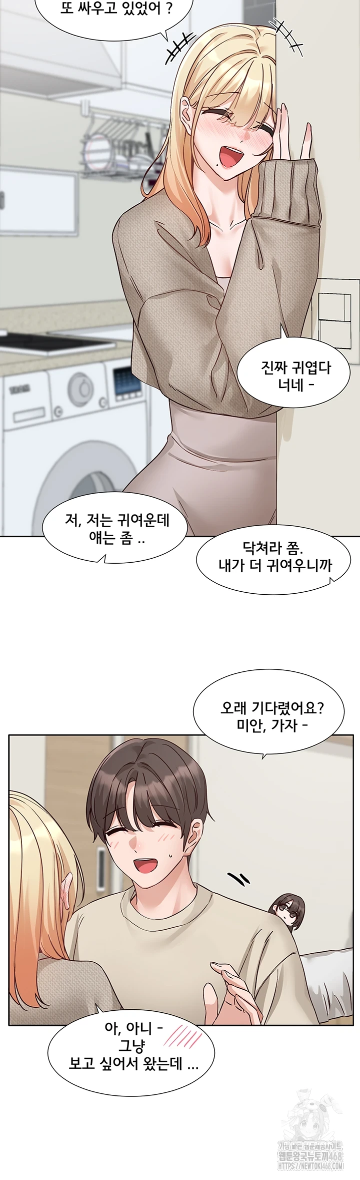 Circles Raw Chapter 205 Page 51