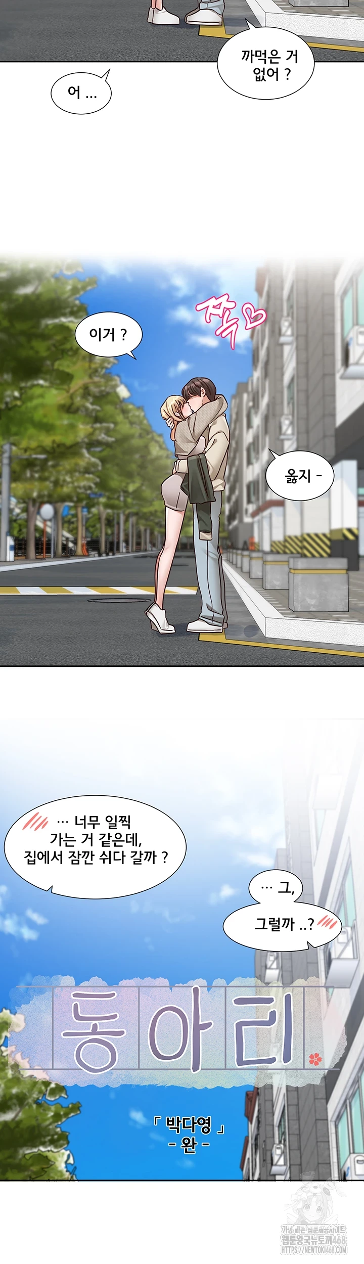 Circles Raw Chapter 205 Page 55
