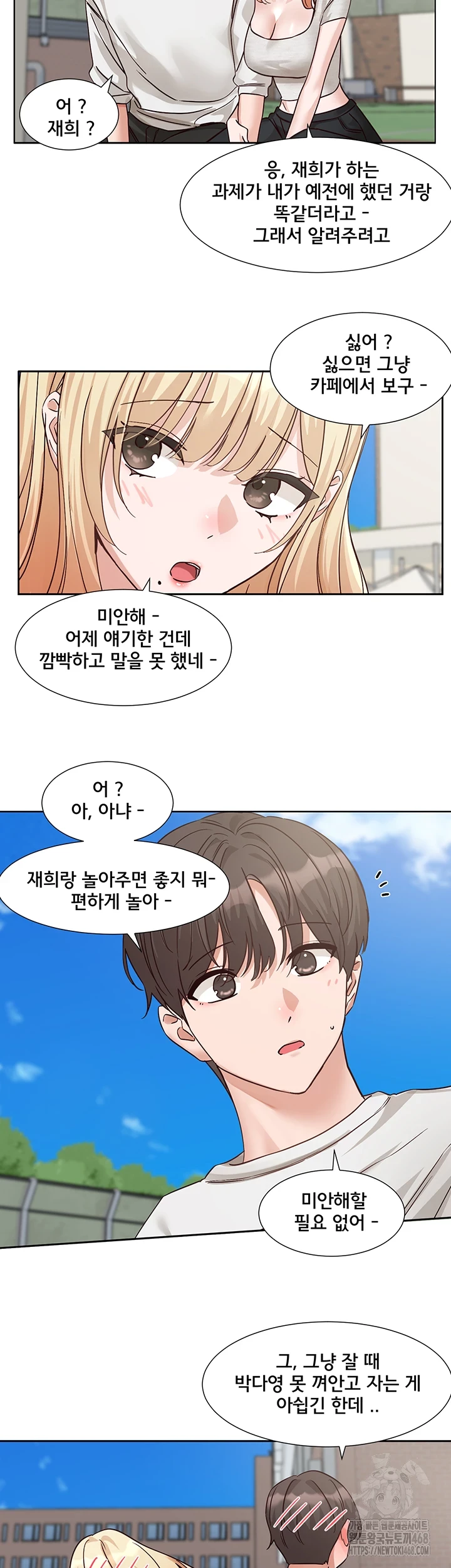 Circles Raw Chapter 205 Page 61