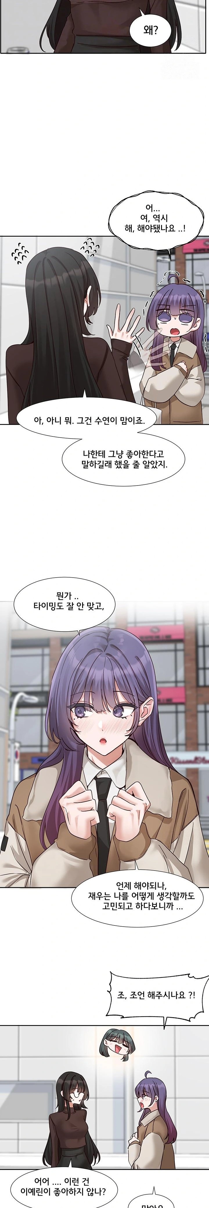 Circles Raw Chapter 206 Page 8