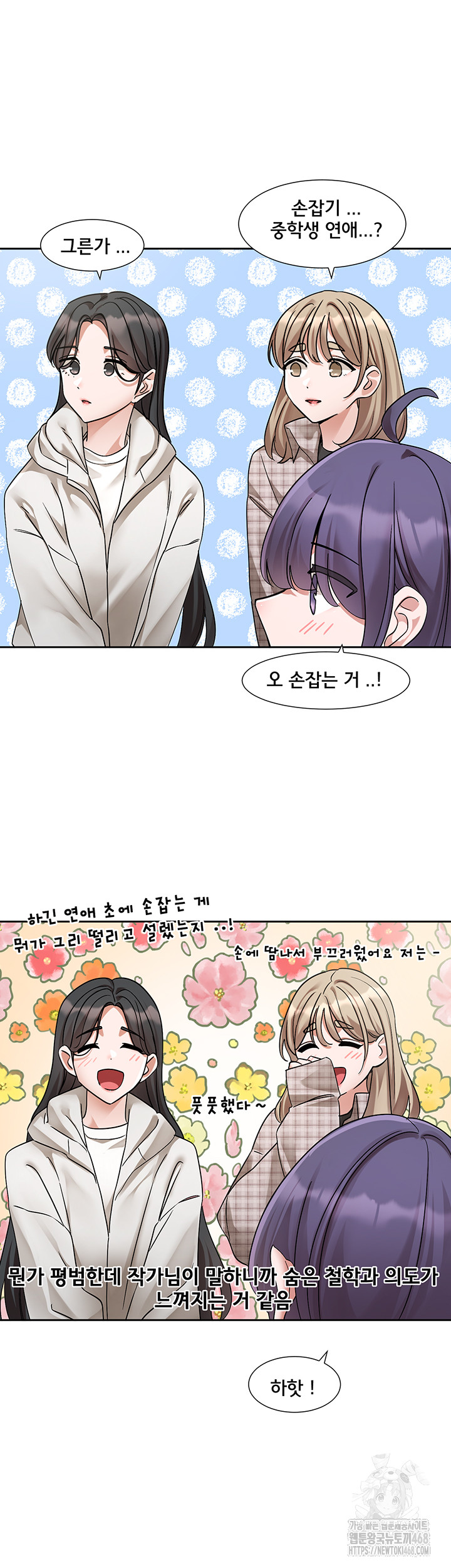 Circles Raw Chapter 208 Page 42