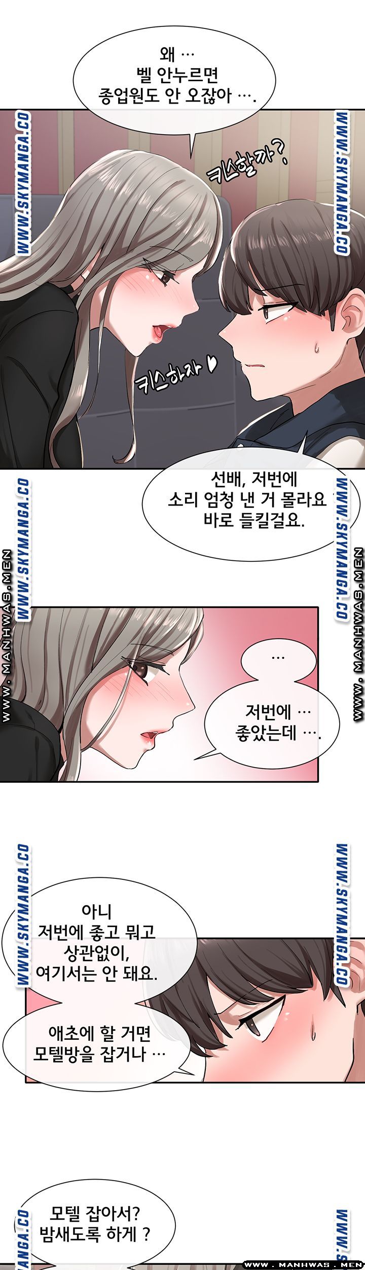 Circles Raw Chapter 22 Page 24