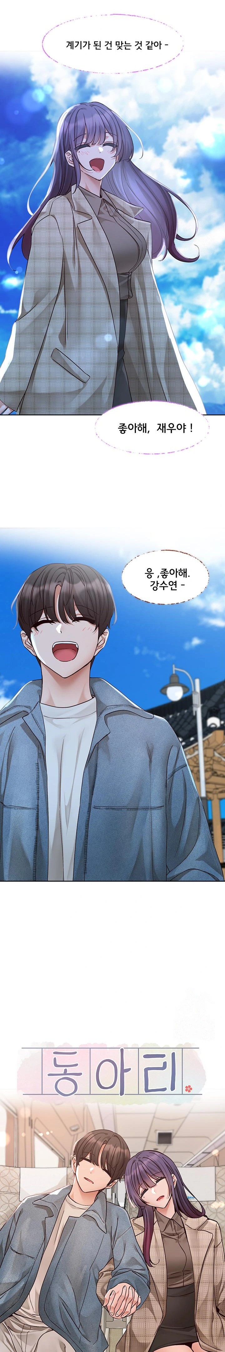 Circles Raw Chapter 211 Page 19