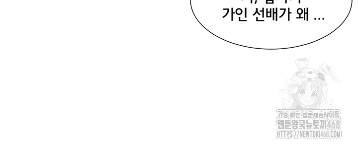 Circles Raw Chapter 213 Page 43