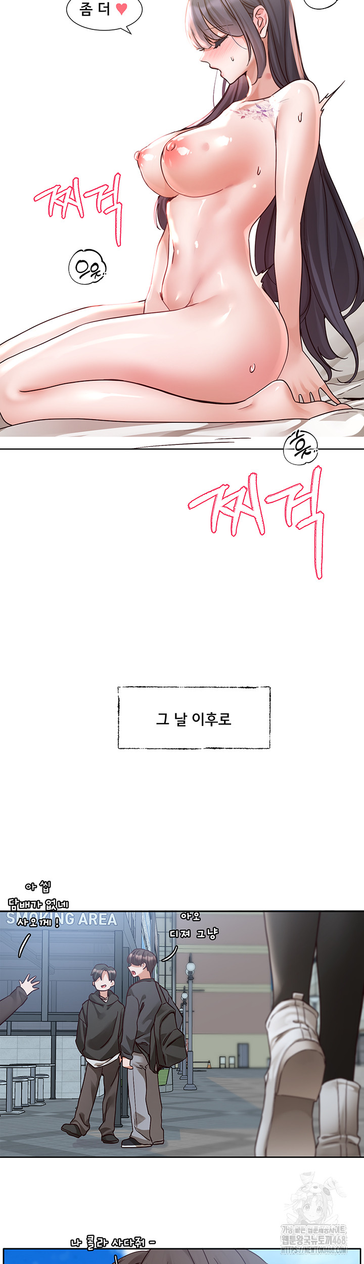 Circles Raw Chapter 213 Page 7