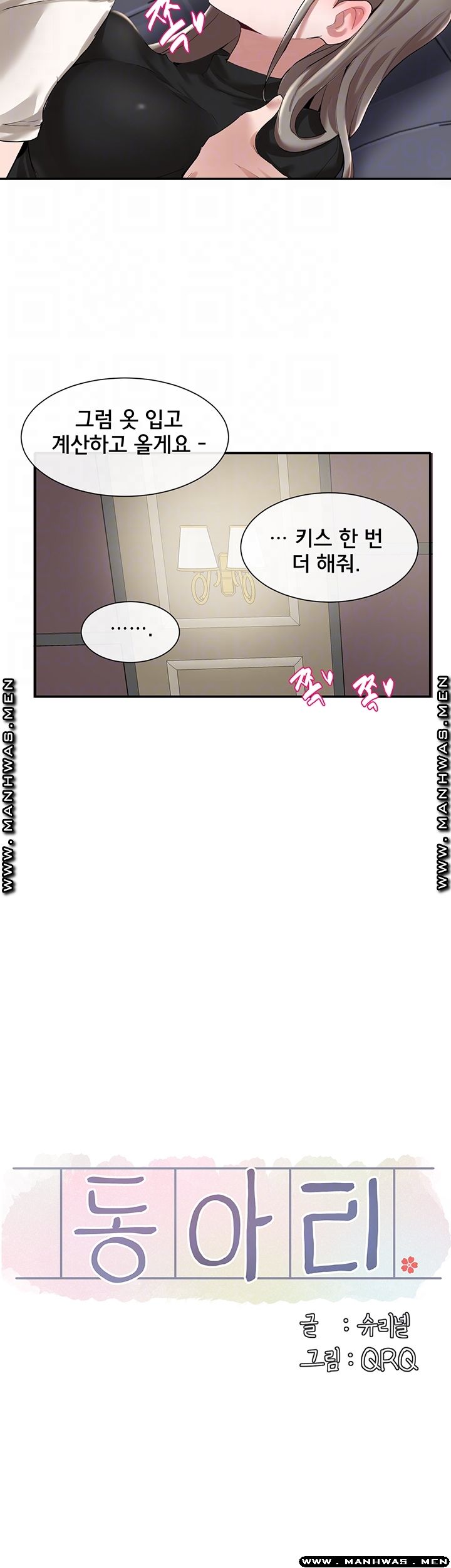 Circles Raw Chapter 24 Page 8