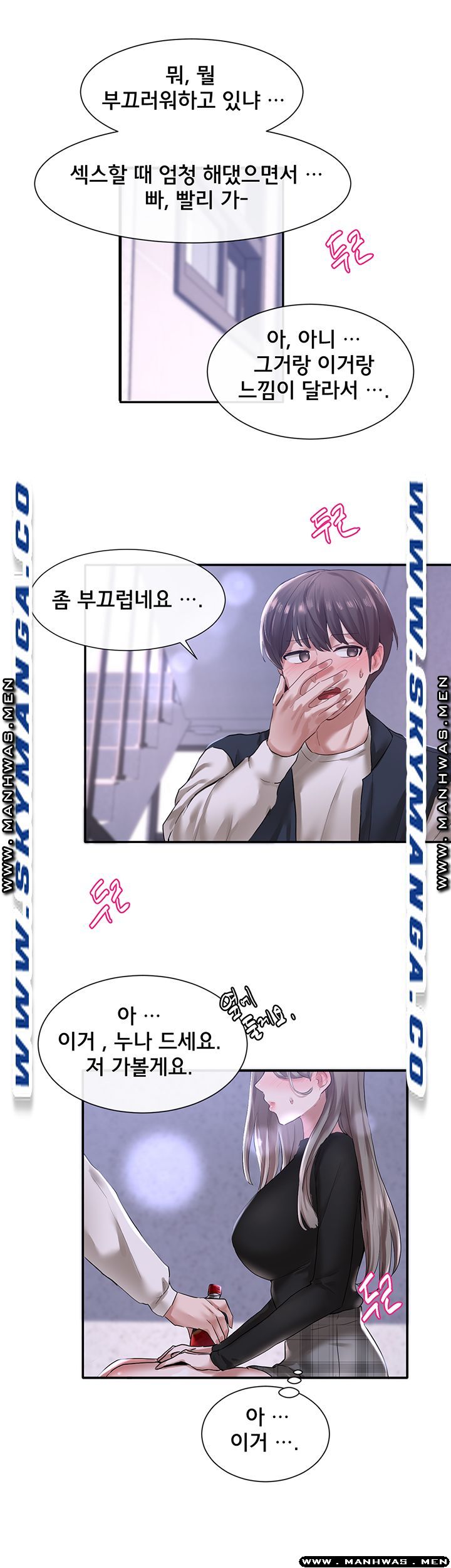 Circles Raw Chapter 25 Page 41