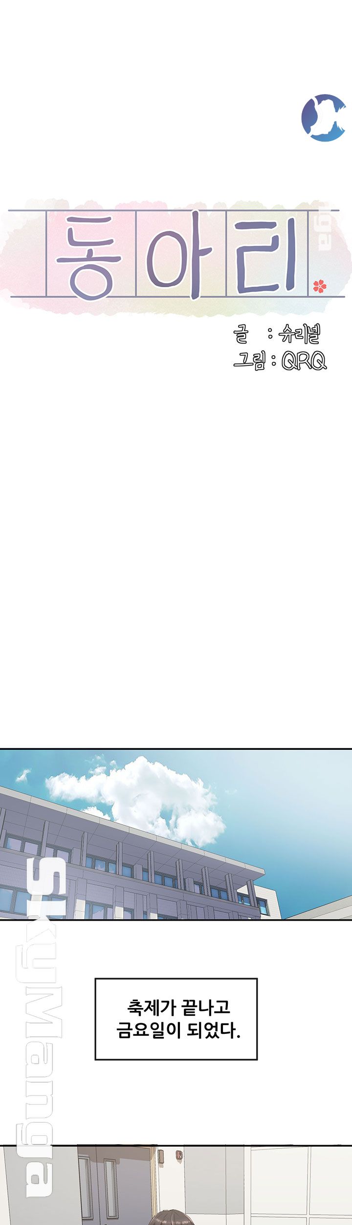 Circles Raw Chapter 3 Page 13