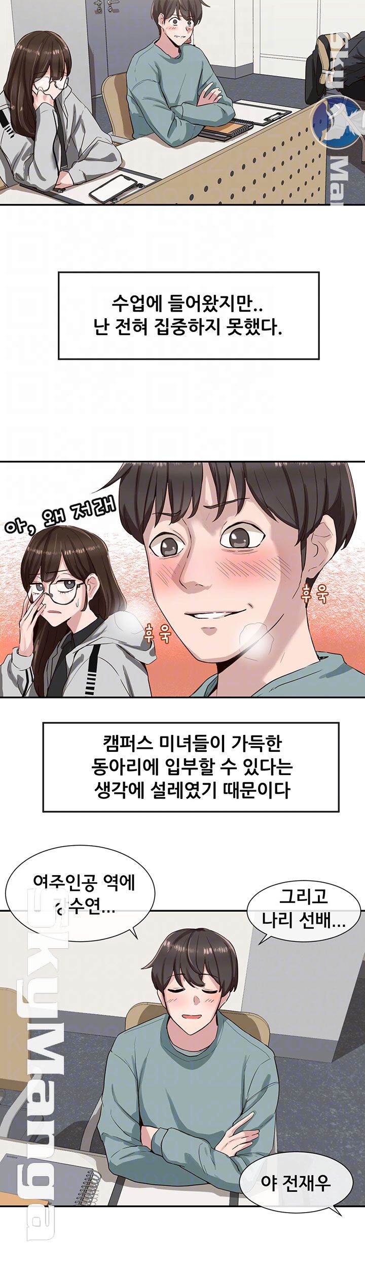 Circles Raw Chapter 3 Page 14