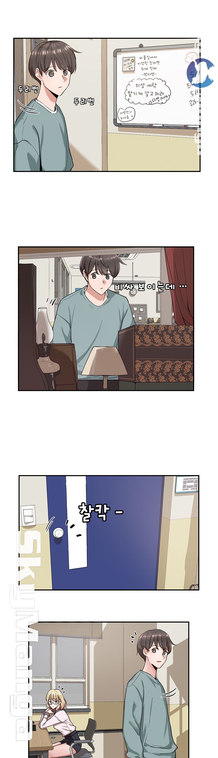 Circles Raw Chapter 3 Page 23