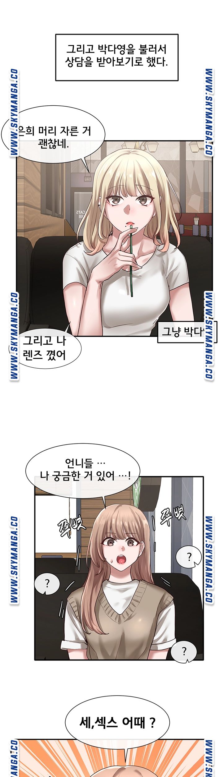 Circles Raw Chapter 30 Page 7