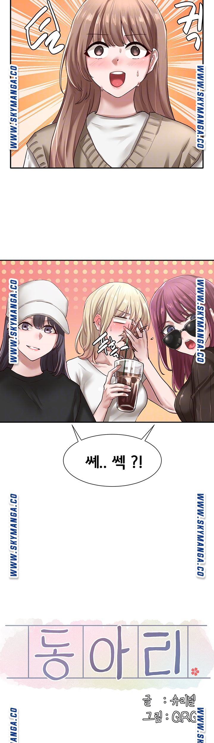 Circles Raw Chapter 30 Page 8